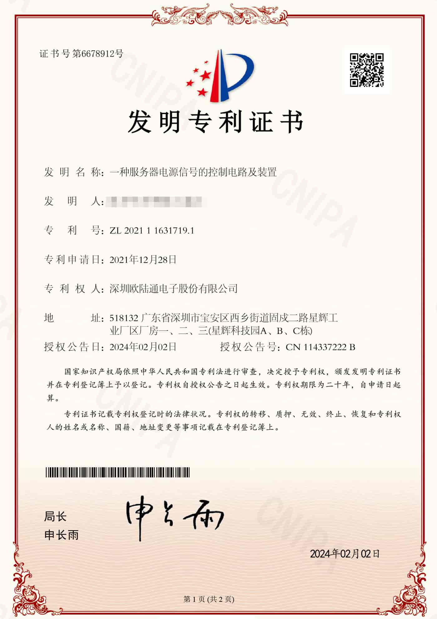 一种服务器电源信号的控制电路及装置.jpg