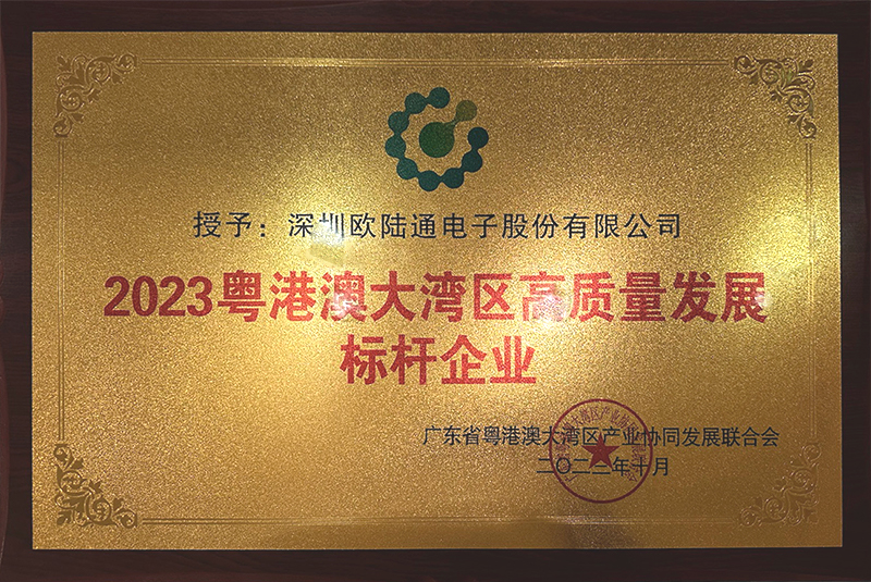 粤港澳大湾区高质量开展标杆企业