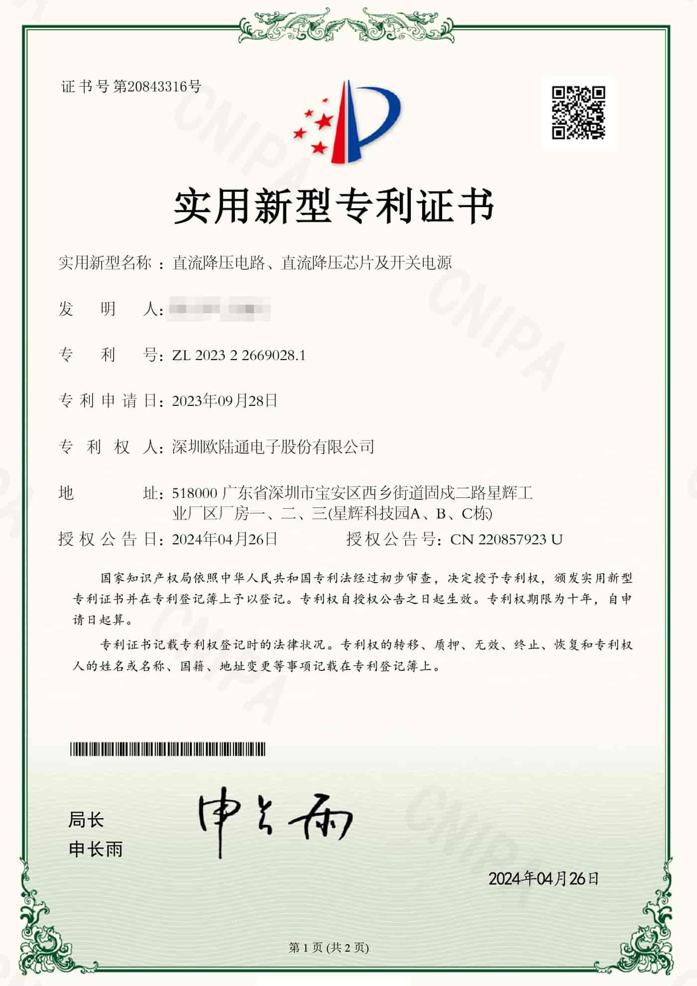 直流降压电路、、直流降压芯片及开关电源.jpg