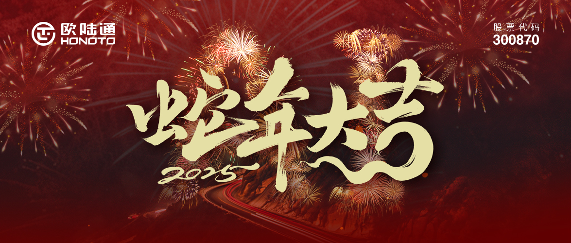 迎接新程 奔赴热AI | 沙巴电竞通祝您蛇年大吉