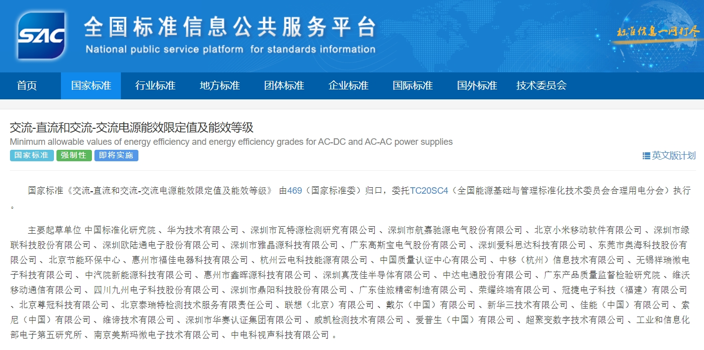 重磅！！！沙巴电竞通加入起草的电源能效国家标准正式获批宣布