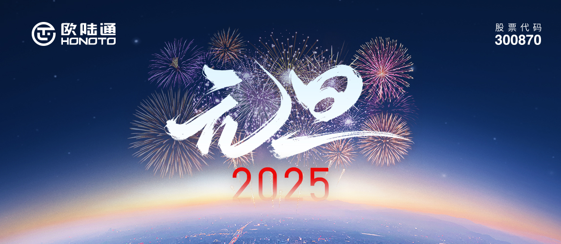 新岁序开 同赴新程 | 沙巴电竞通祝您2025扬帆起航