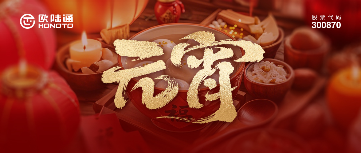 月满团圆 AI载星河 | 沙巴电竞通祝您元宵阖家幸福