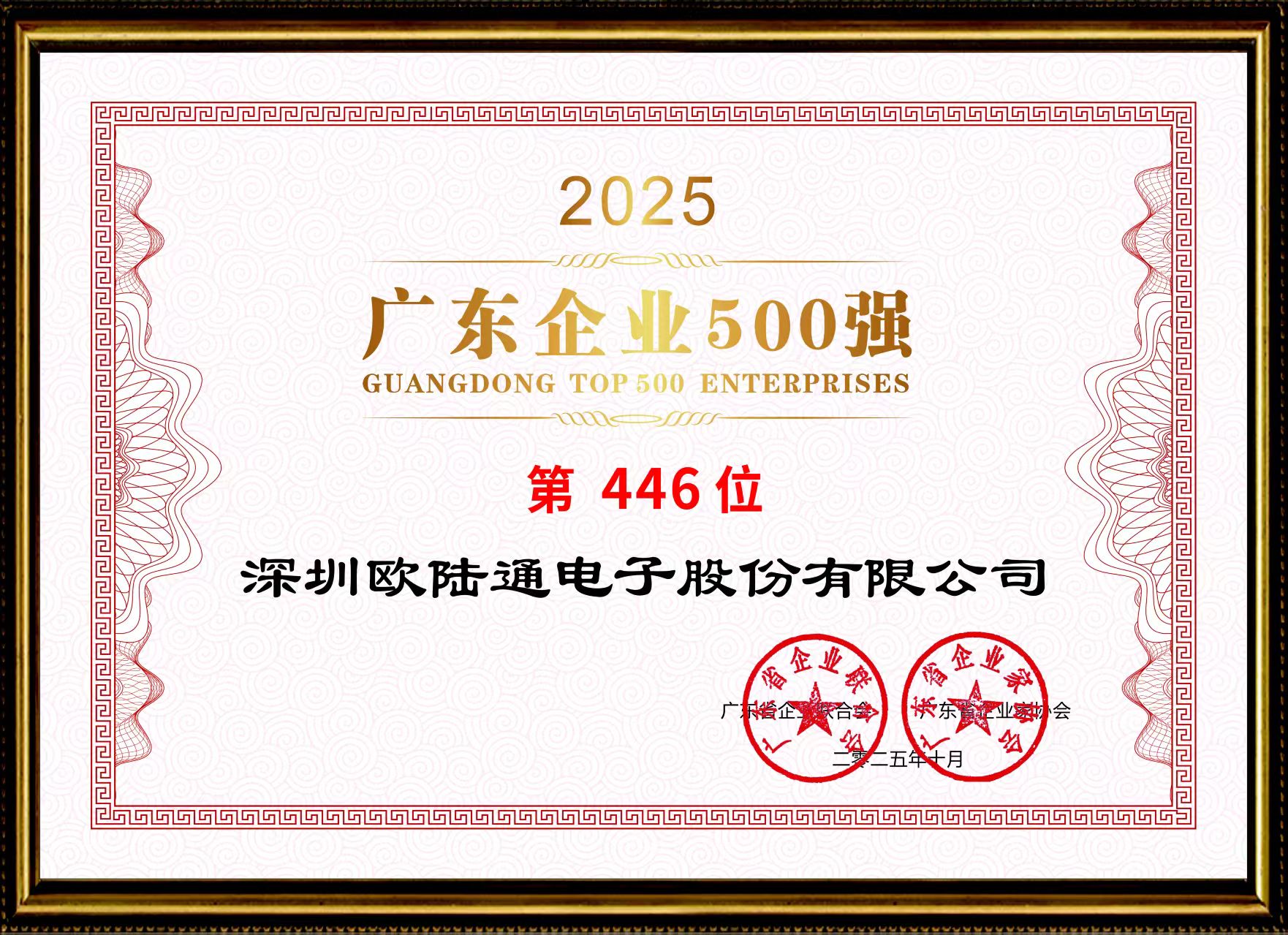 广东500强企业
