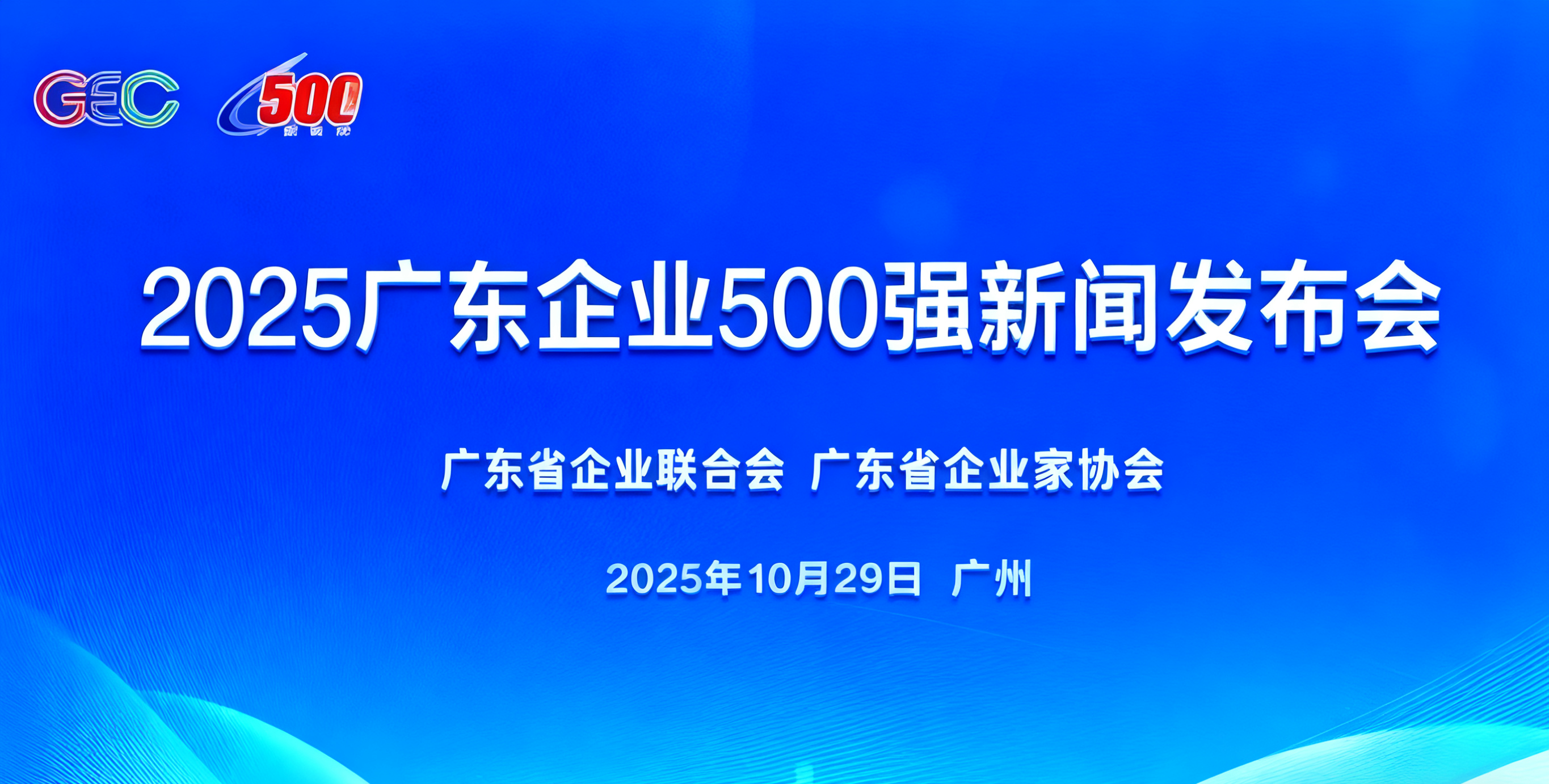 排名逐年上升！！沙巴电竞通再次入选广东企业500强